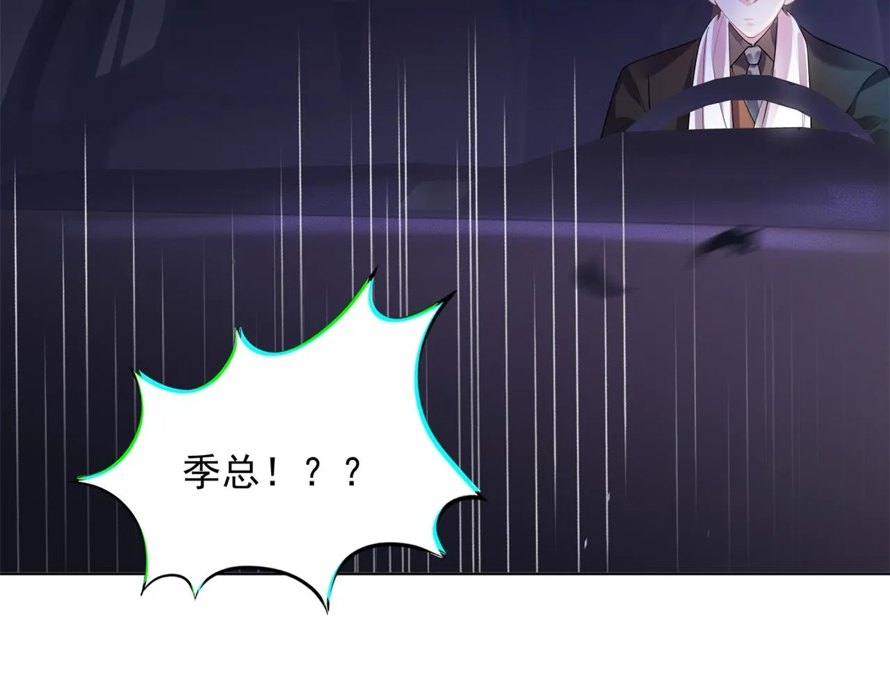 第16话 狐狸精盯上陆特助 第54页