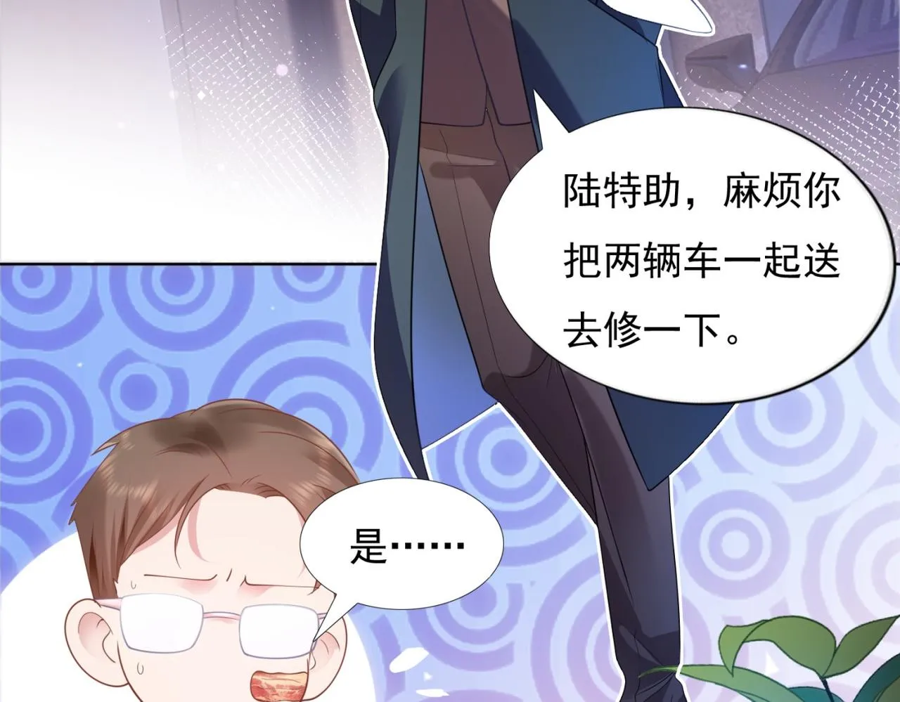 第16话 狐狸精盯上陆特助 第56页