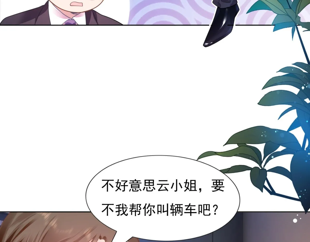 第16话 狐狸精盯上陆特助 第57页