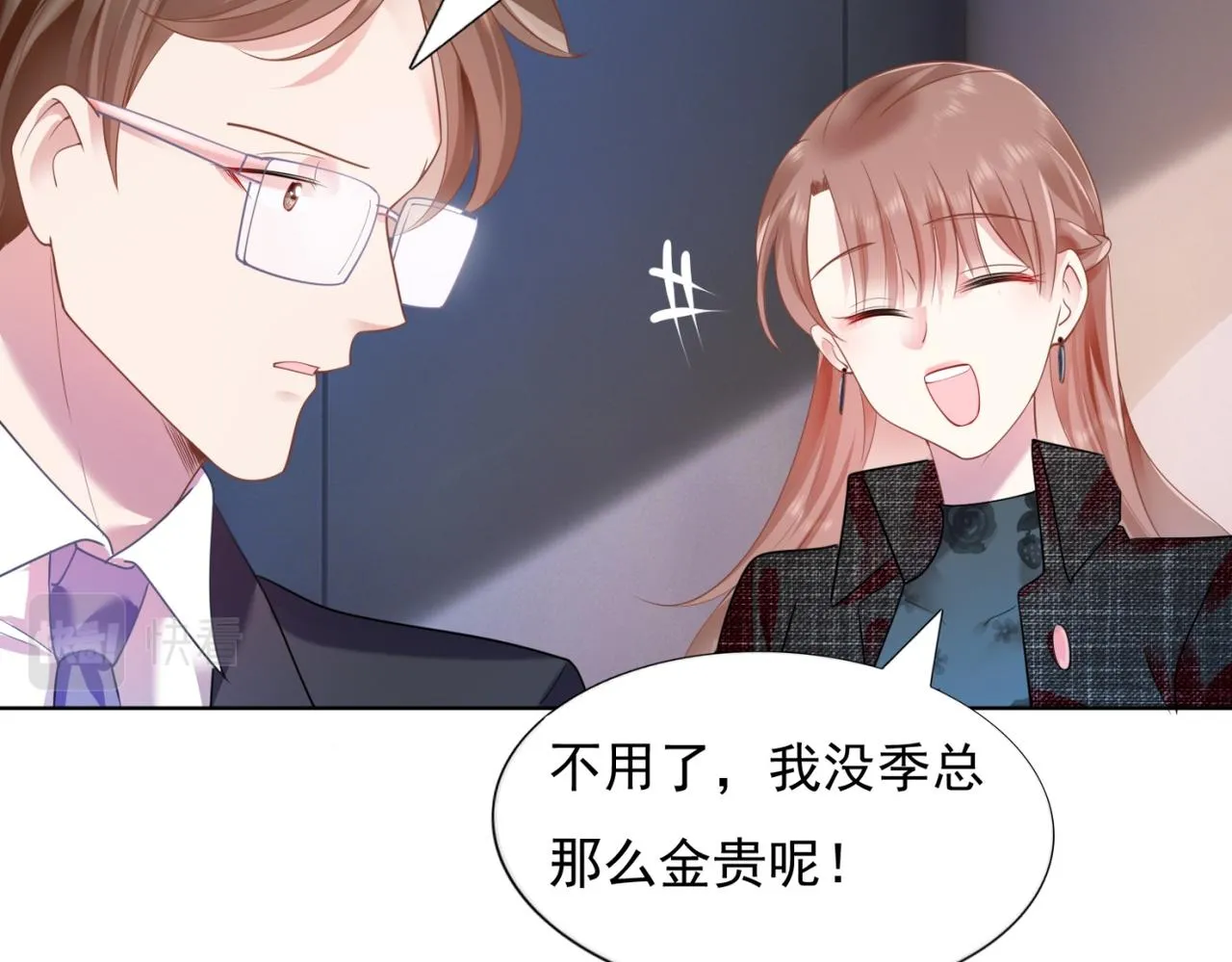 第16话 狐狸精盯上陆特助 第58页