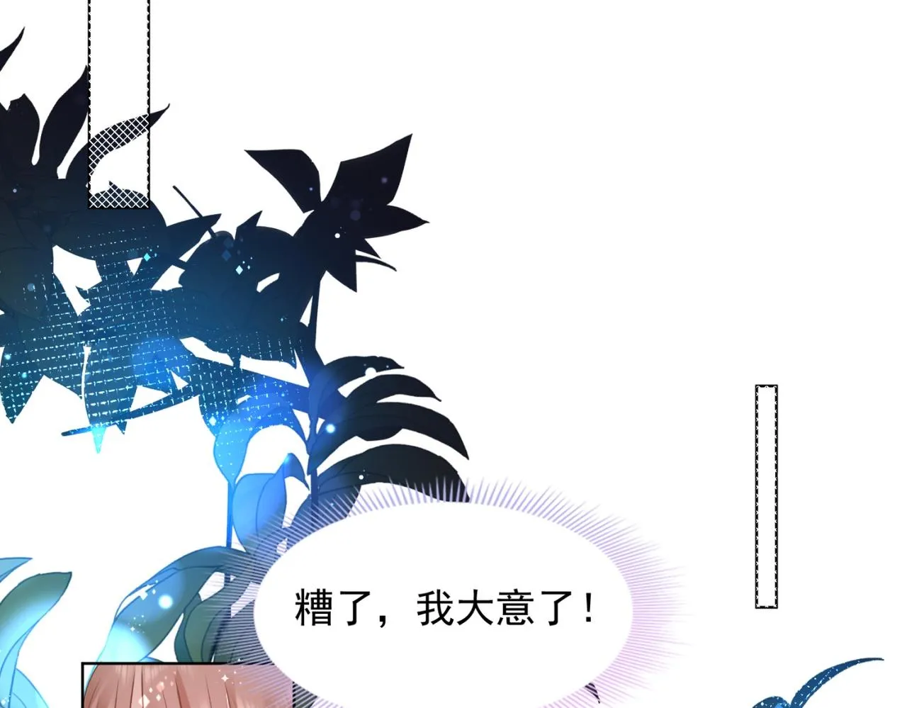 第16话 狐狸精盯上陆特助 第61页