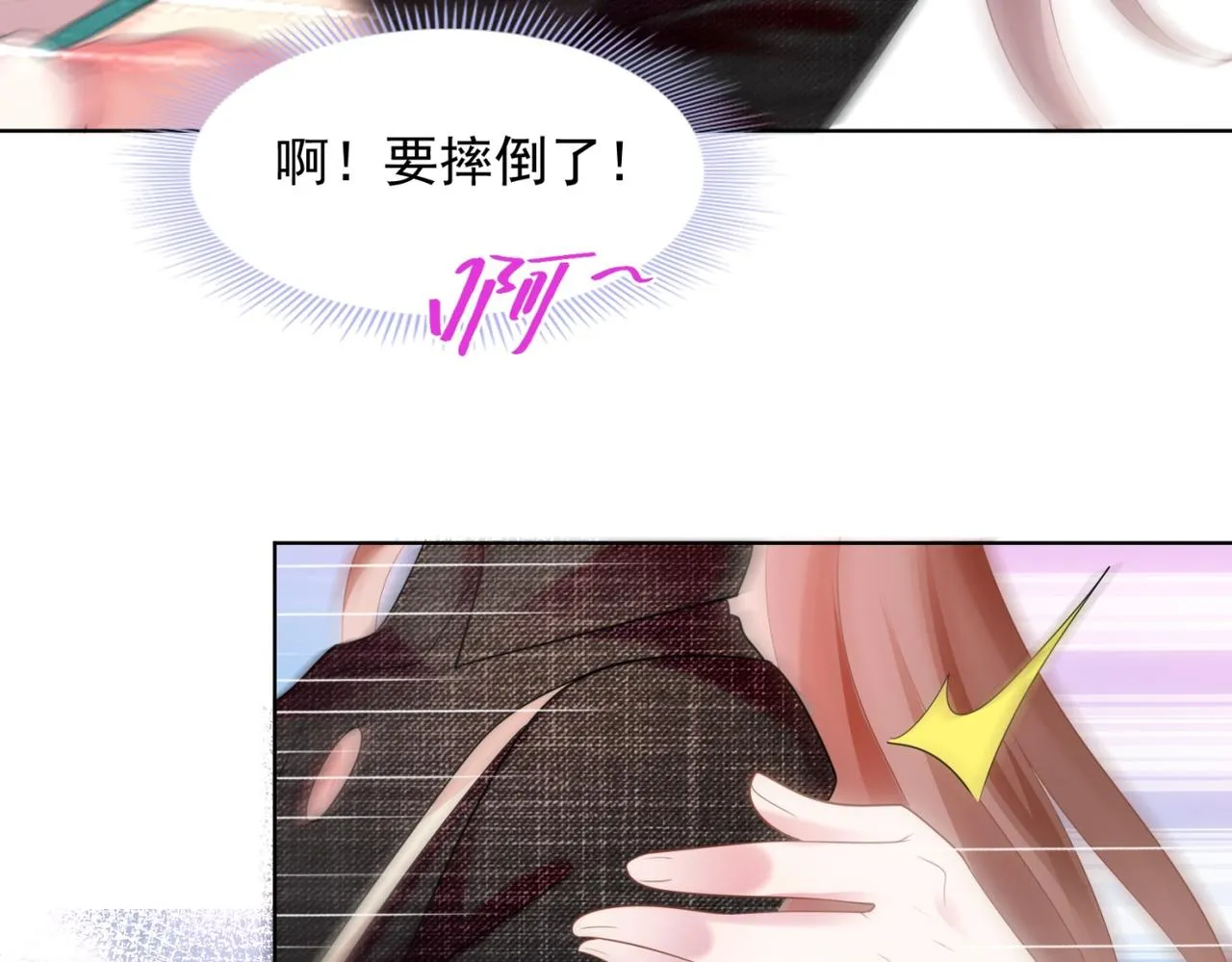 第16话 狐狸精盯上陆特助 第67页