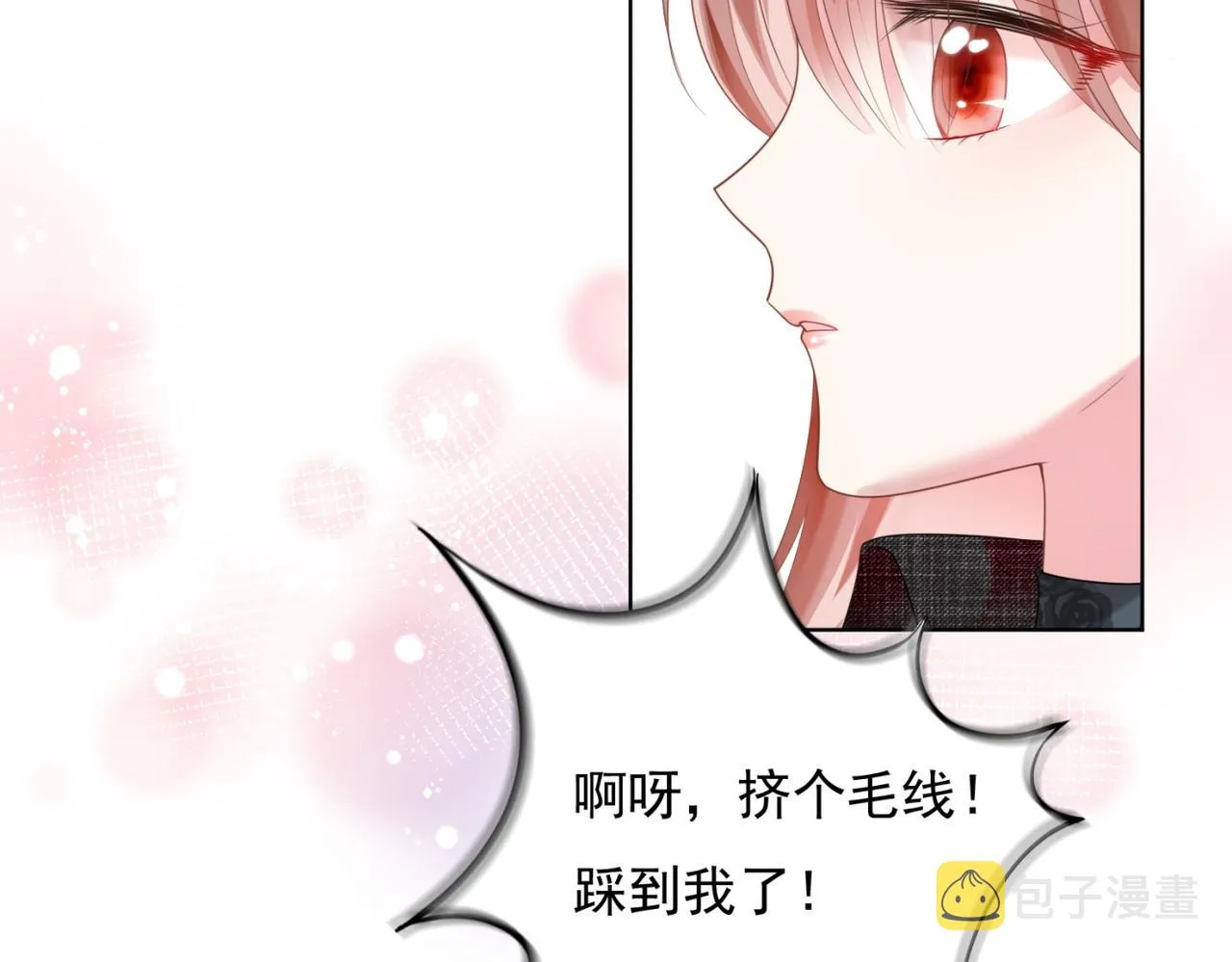 第16话 狐狸精盯上陆特助 第71页
