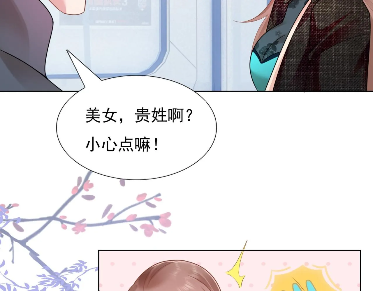 第16话 狐狸精盯上陆特助 第75页