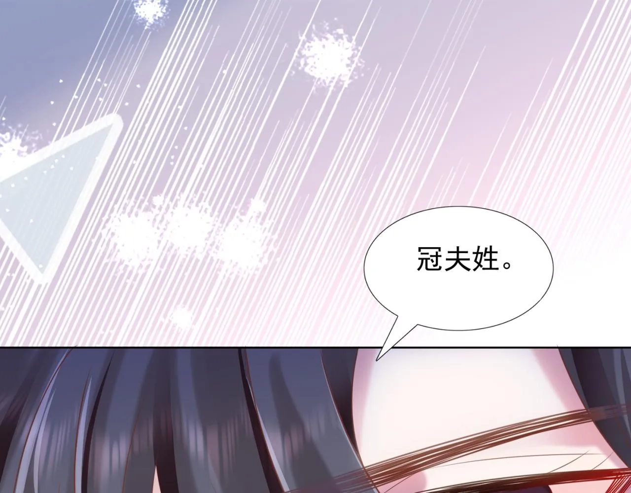 第16话 狐狸精盯上陆特助 第79页
