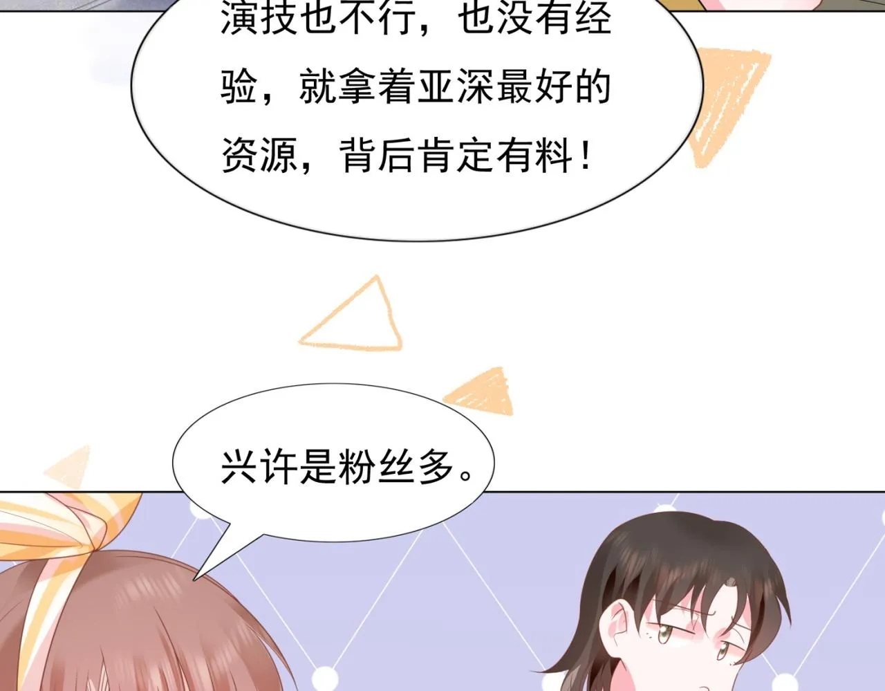 第15话 人美胸大屁股翘 第9页