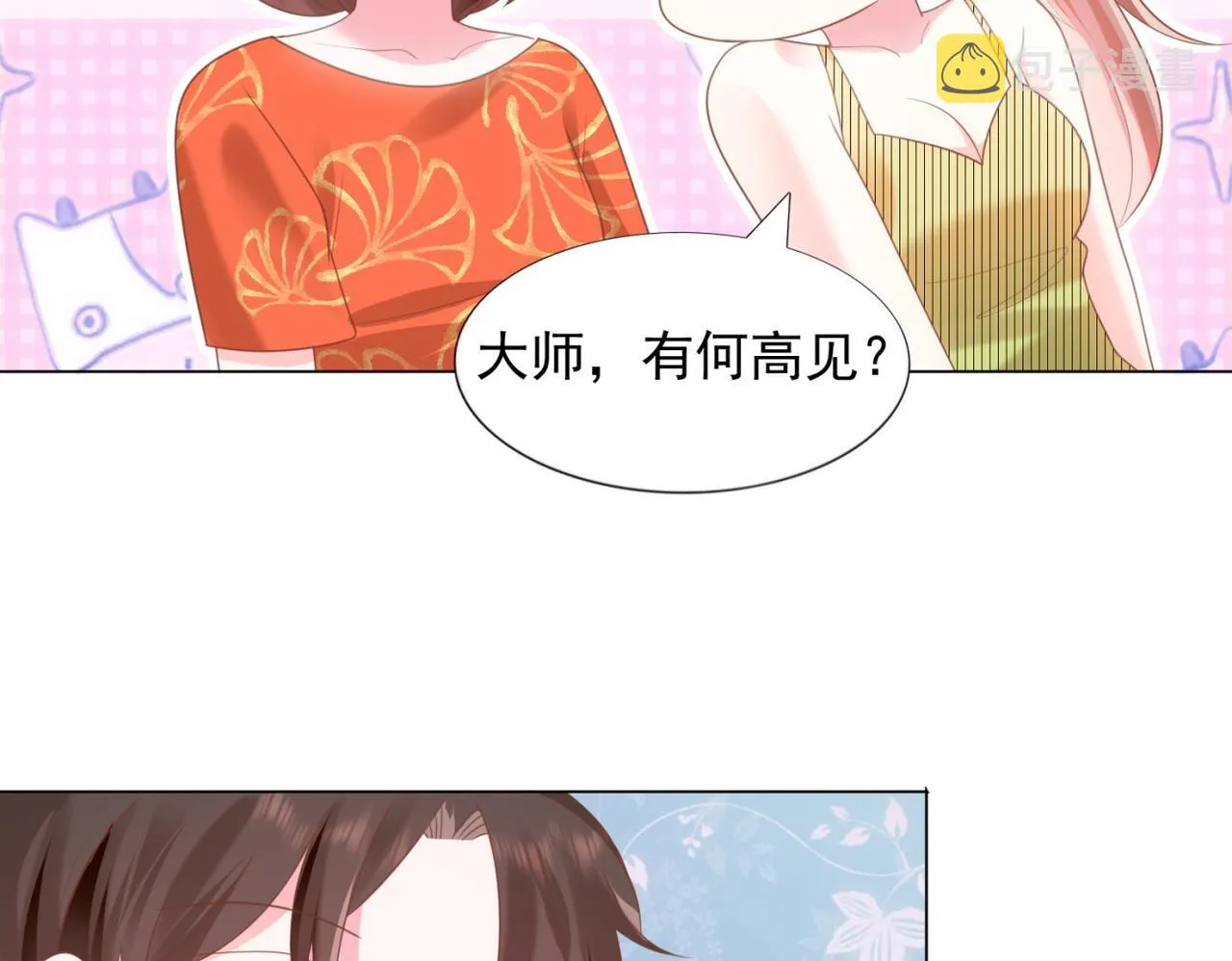 第15话 人美胸大屁股翘 第16页