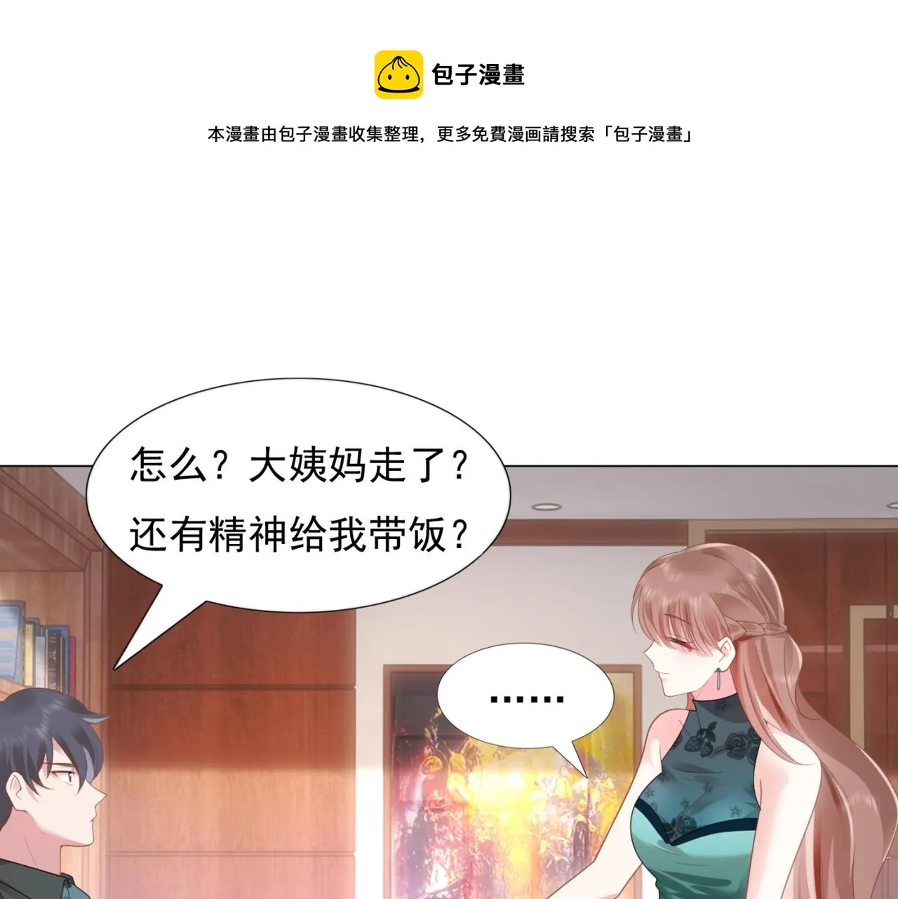 第15话 人美胸大屁股翘 第25页