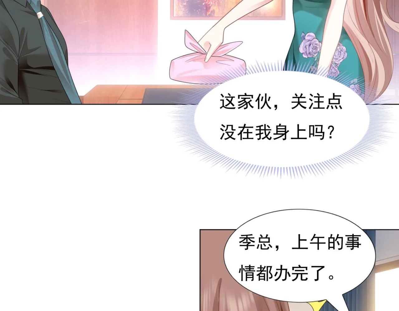 第15话 人美胸大屁股翘 第26页