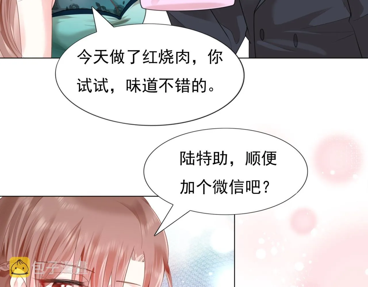 第15话 人美胸大屁股翘 第31页