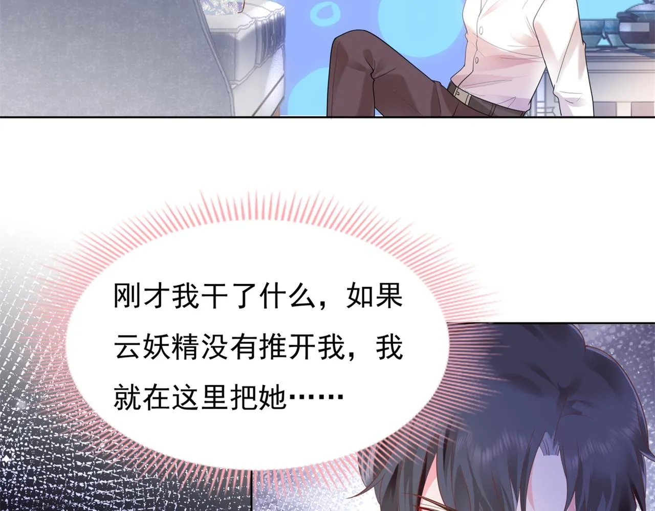 第14话 要不要一起洗澡 第25页