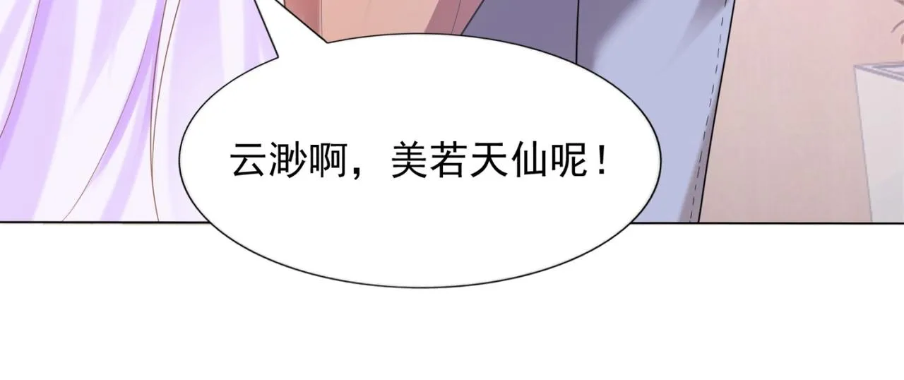 第14话 要不要一起洗澡 第61页