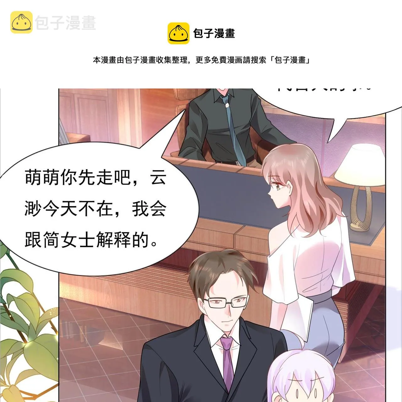 第14话 要不要一起洗澡 第64页