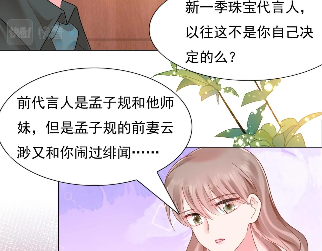 第14话 要不要一起洗澡 第66页