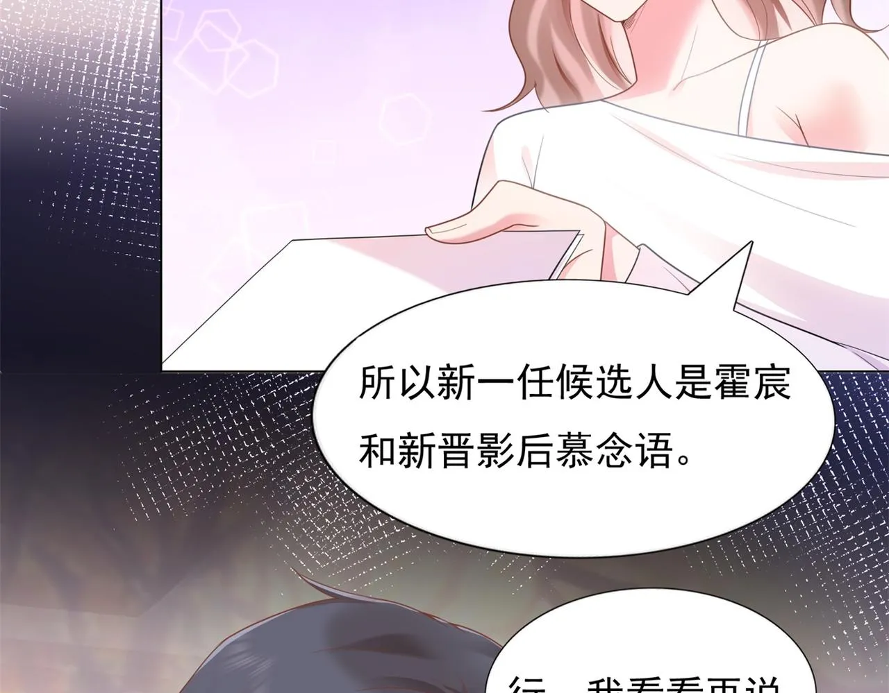 第14话 要不要一起洗澡 第67页