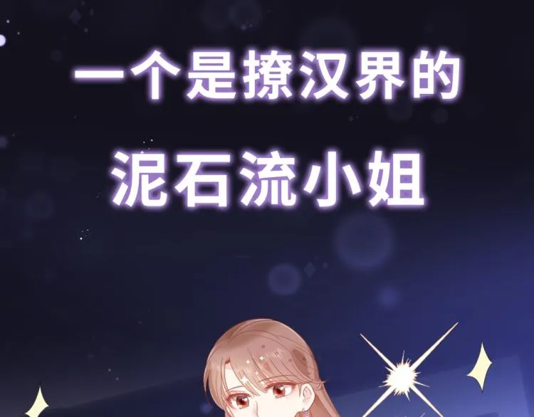 序章 戏精夫妇的100种互撩手 第3页