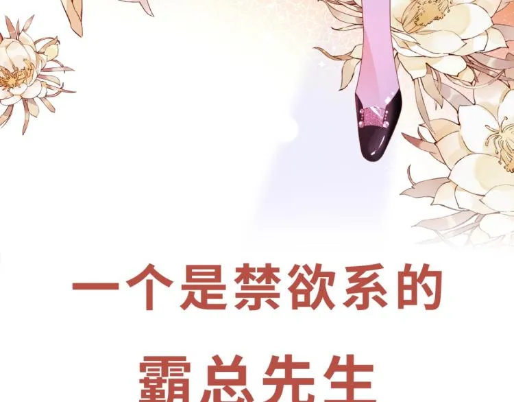 序章 戏精夫妇的100种互撩手 第6页