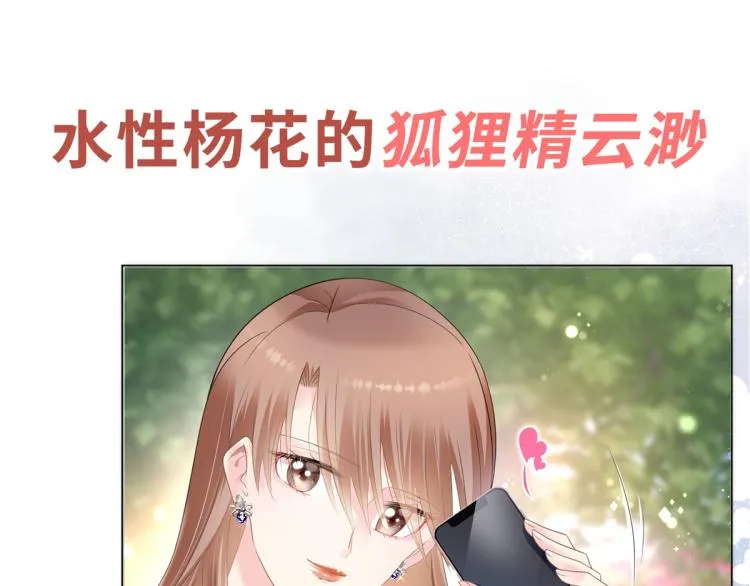 序章 戏精夫妇的100种互撩手 第11页
