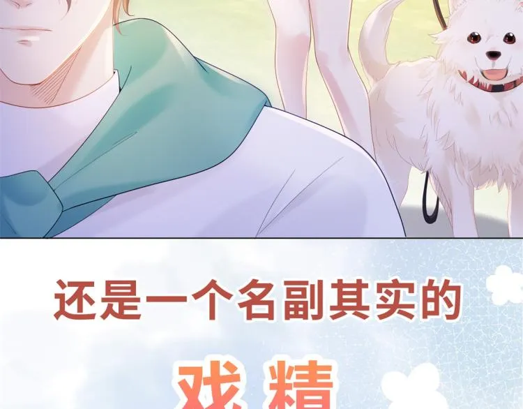 序章 戏精夫妇的100种互撩手 第14页
