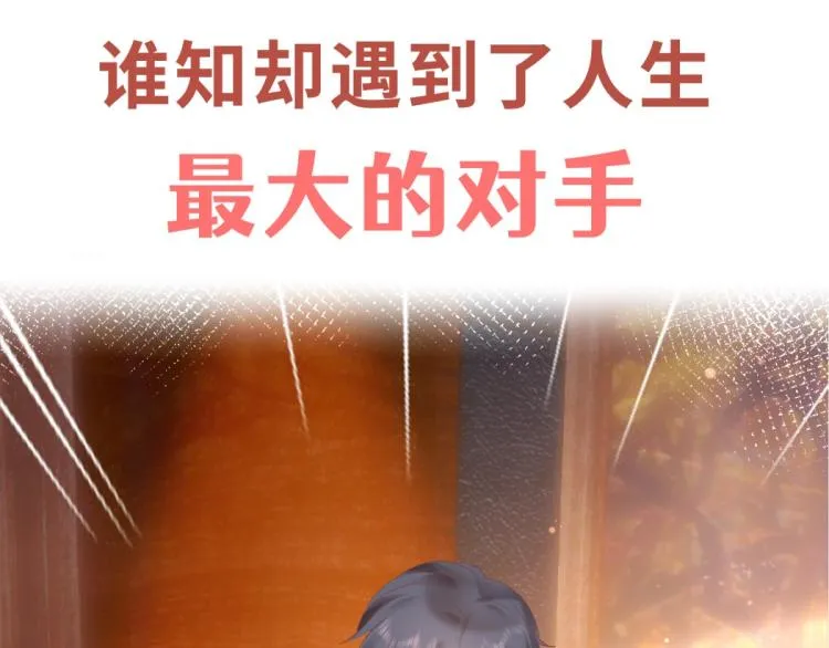 序章 戏精夫妇的100种互撩手 第21页