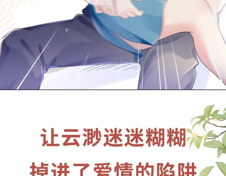 序章 戏精夫妇的100种互撩手 第27页