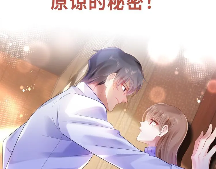 序章 戏精夫妇的100种互撩手 第36页