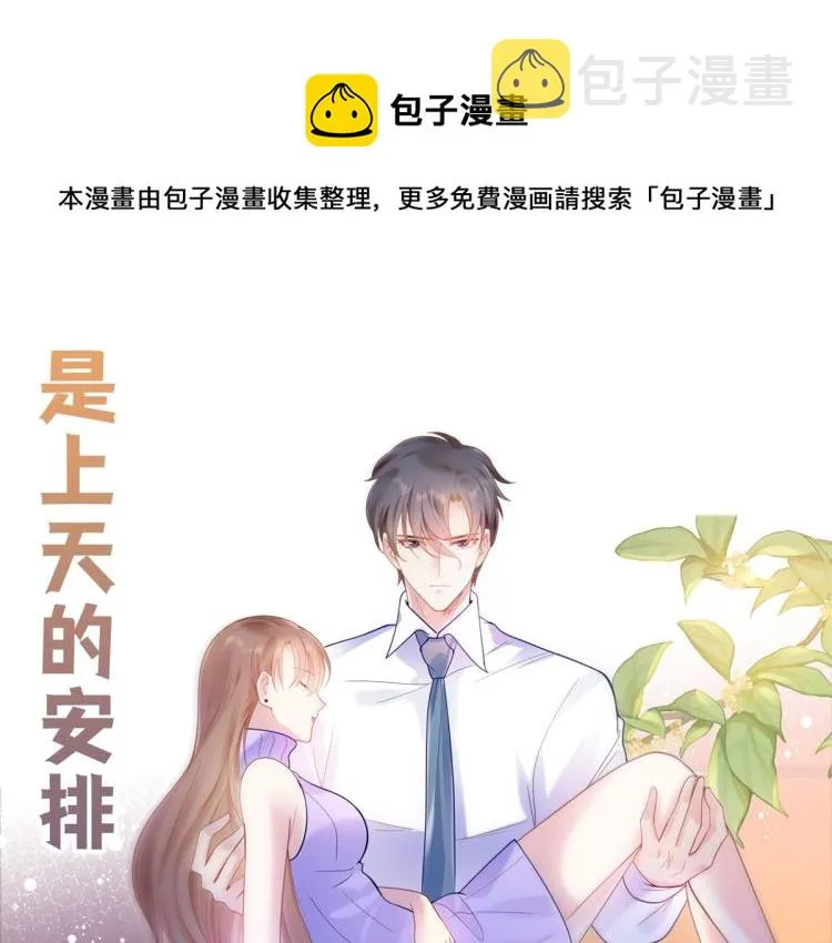 序章 戏精夫妇的100种互撩手 第40页