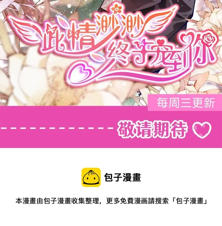 序章 戏精夫妇的100种互撩手 第48页