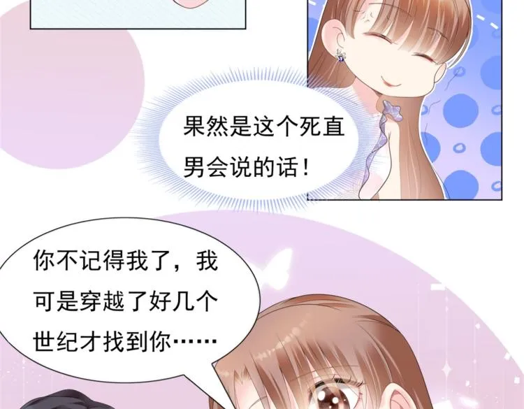 第1话 出轨小姐vs黄金直男 第35页