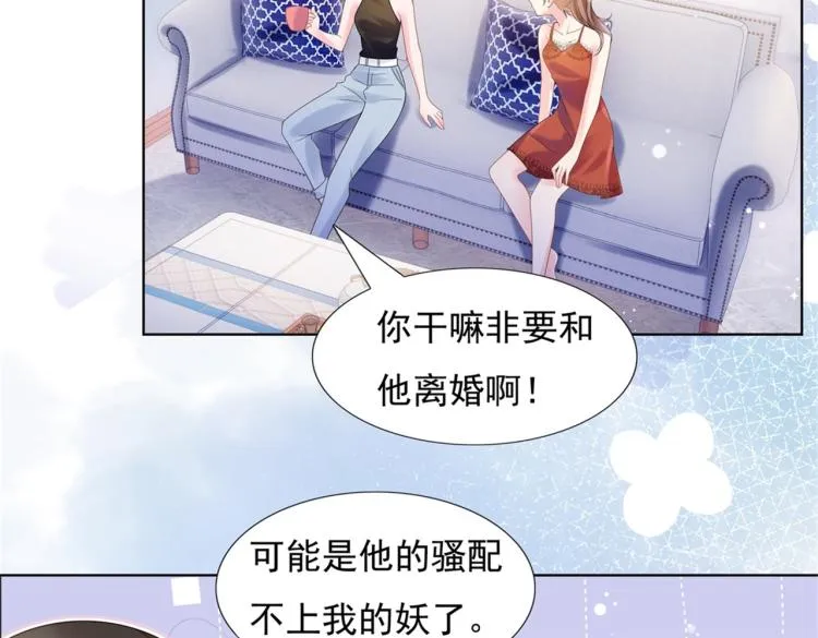 第1话 出轨小姐vs黄金直男 第59页