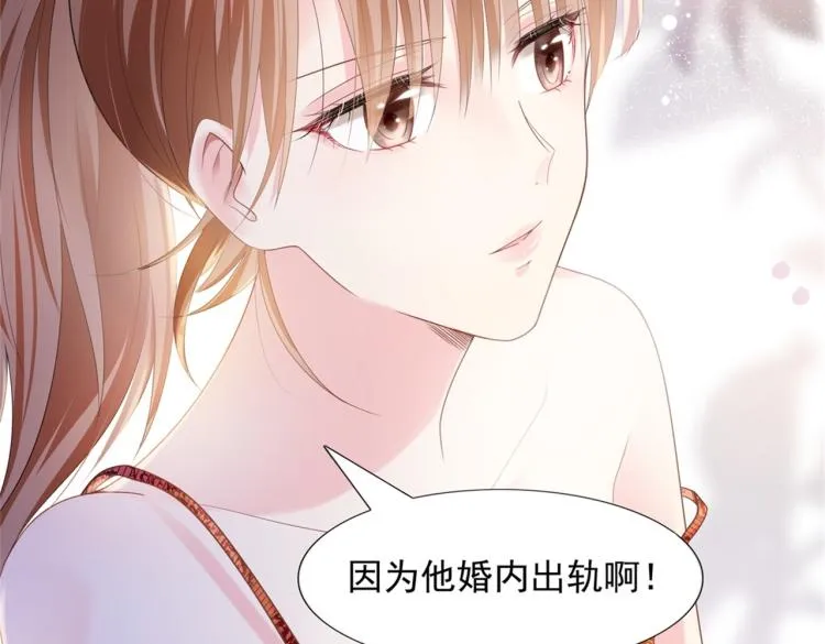 第1话 出轨小姐vs黄金直男 第64页