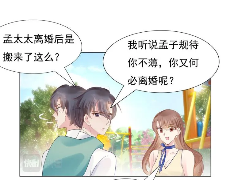 第2话 遛狗情缘 第24页