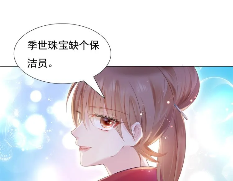 第3话 史上最性感的保洁员 第18页