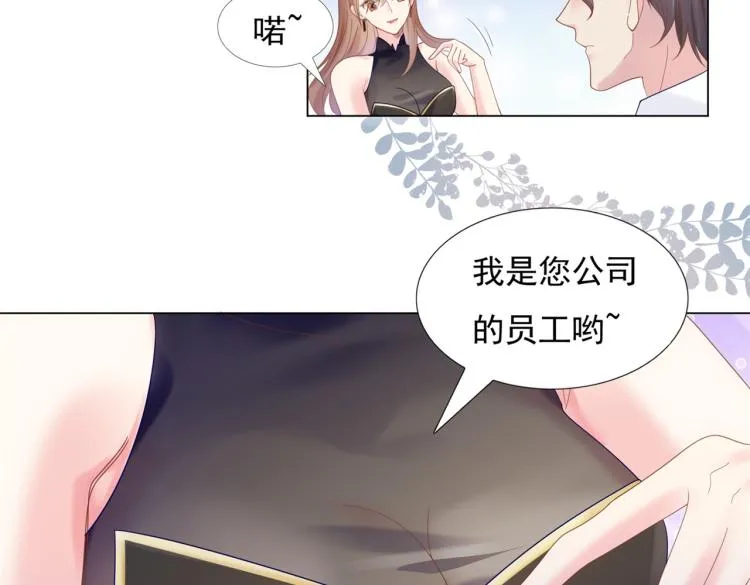 第3话 史上最性感的保洁员 第29页