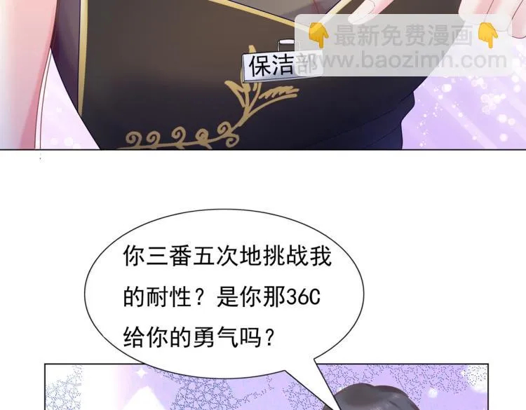第3话 史上最性感的保洁员 第30页