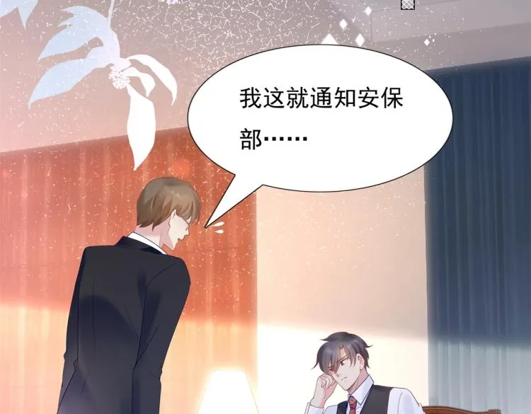 第3话 史上最性感的保洁员 第35页