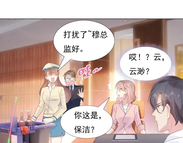 第3话 史上最性感的保洁员 第46页