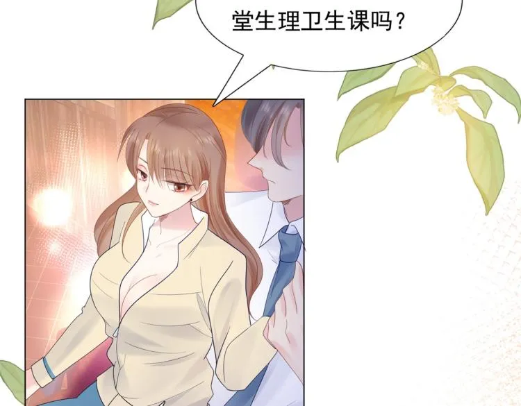第3话 史上最性感的保洁员 第61页