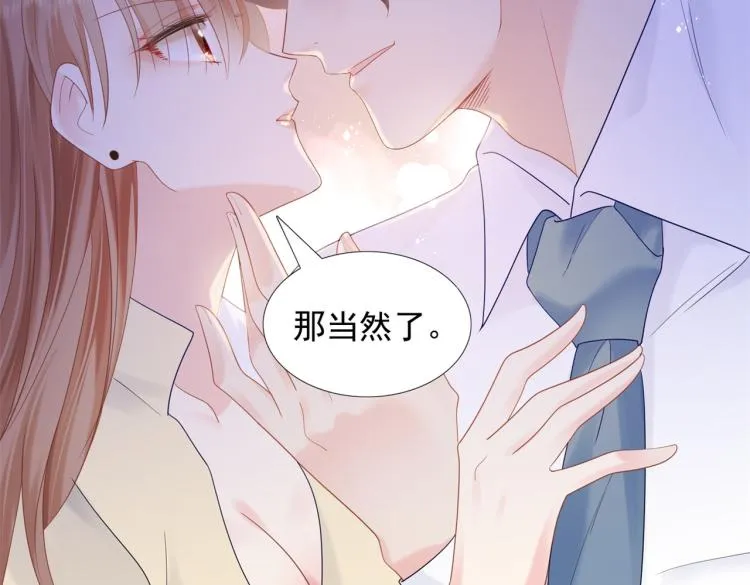 第3话 史上最性感的保洁员 第66页