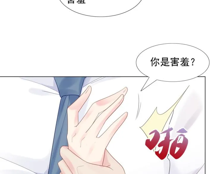 第3话 史上最性感的保洁员 第69页