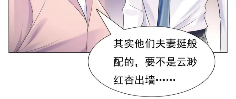 第4话 童养媳红杏出墙 第50页