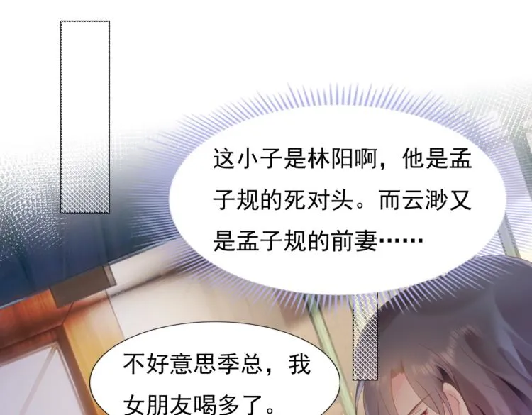 第5话 当着你的面调情别人 第5页