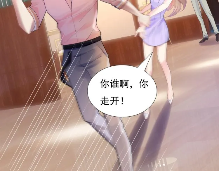 第5话 当着你的面调情别人 第9页