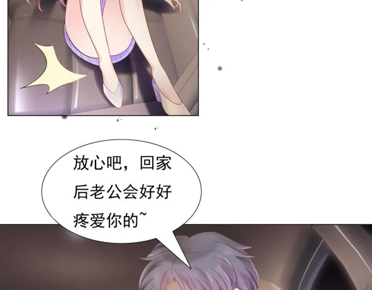 第5话 当着你的面调情别人 第13页