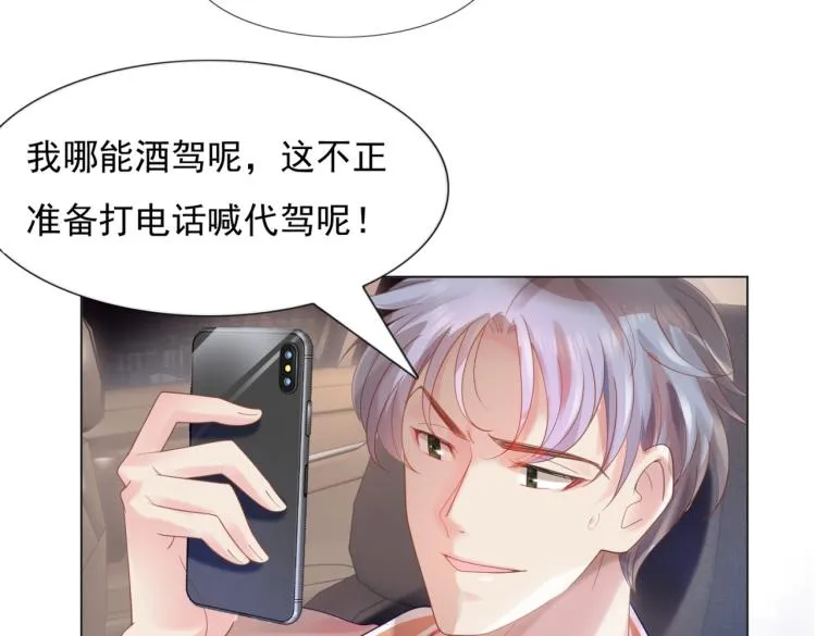 第5话 当着你的面调情别人 第17页