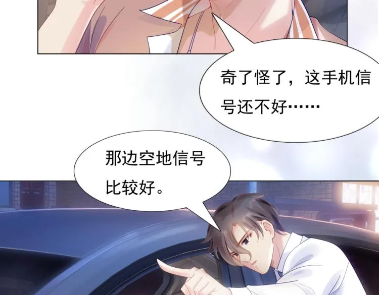 第5话 当着你的面调情别人 第18页