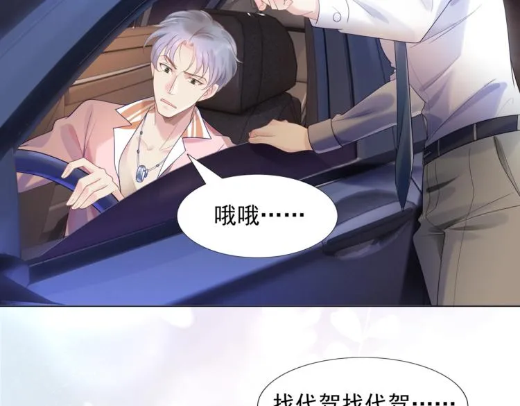 第5话 当着你的面调情别人 第19页