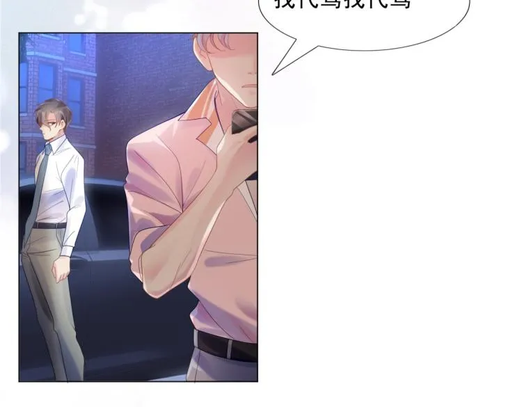 第5话 当着你的面调情别人 第20页