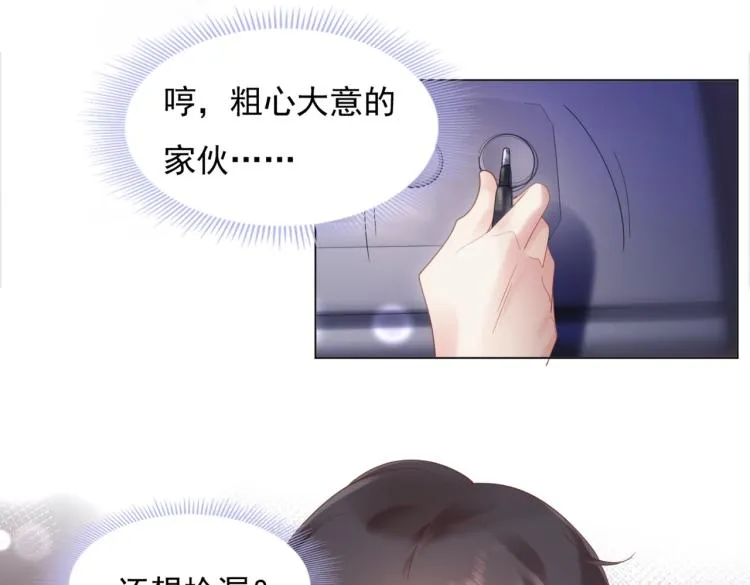 第5话 当着你的面调情别人 第21页