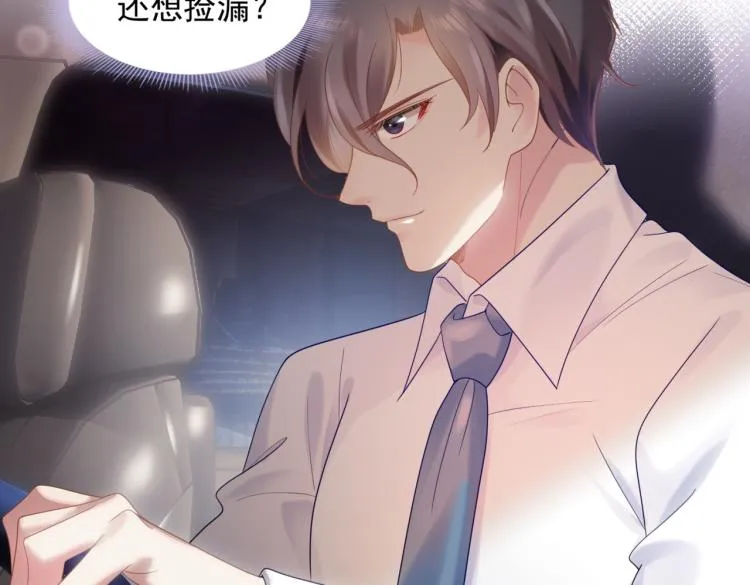 第5话 当着你的面调情别人 第22页
